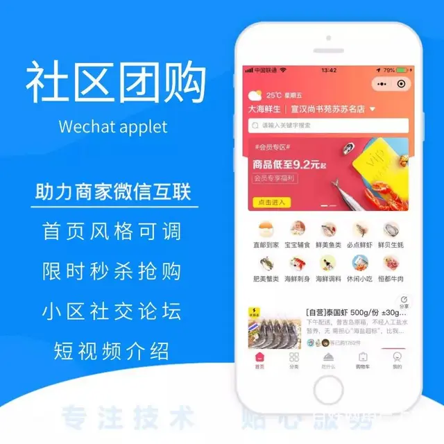 常州专业小程序开发公司社区团购小程序开发需要多少钱 - 图片 3