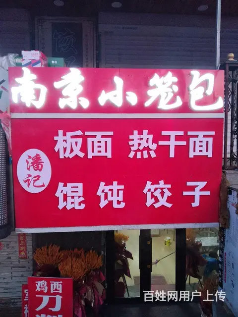 南京小笼包 - 图片