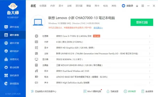满新联想小  7000-13笔记本电脑i3-710 - 图片 6
