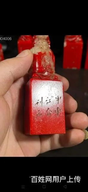 旧藏鸡血石十二生肖印章 - 图片 1