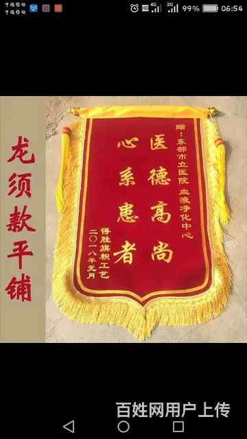 杭州订做锦旗免费送货的锦旗厂家 - 图片 8