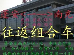 南充到蓬安组合车电话号码