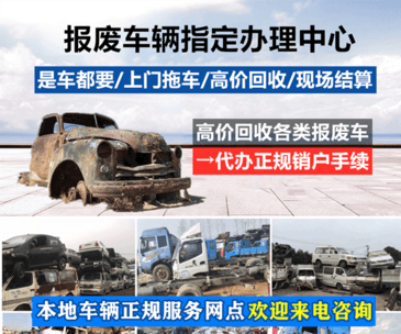 丹陽市報廢汽車回收中心,丹陽報廢機動車,丹陽小轎車報廢,正規報廢