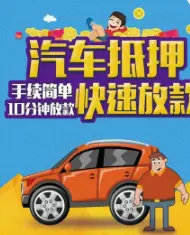 梅李汽车贷款 押证不押车 额度高 现场拿钱车开走 - 图片 3