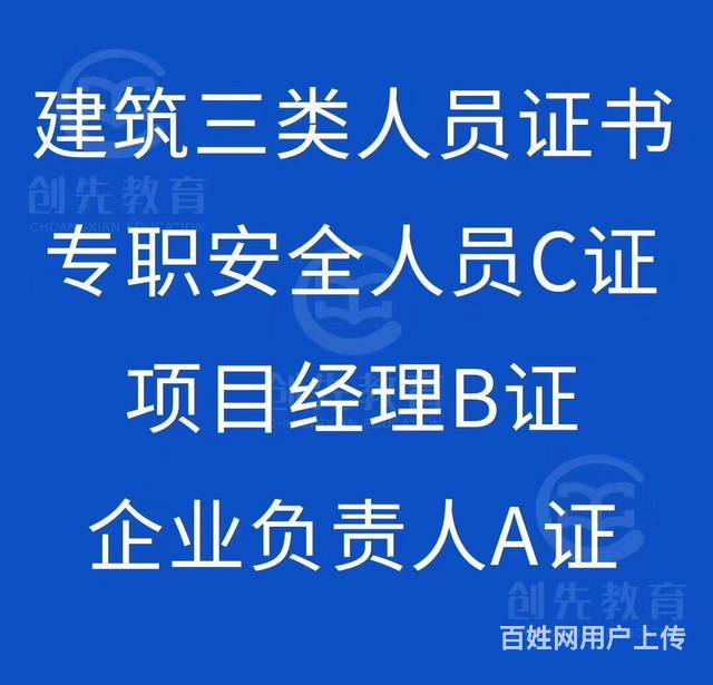 请问东莞建筑安全员c证哪里报考培训多久可以考试?