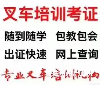 杭州叉车培训考证叉车证复审 - 图片 3