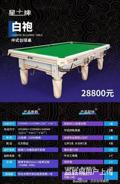 台球桌专卖店 星牌台球桌专业维修厂 - 图片 1
