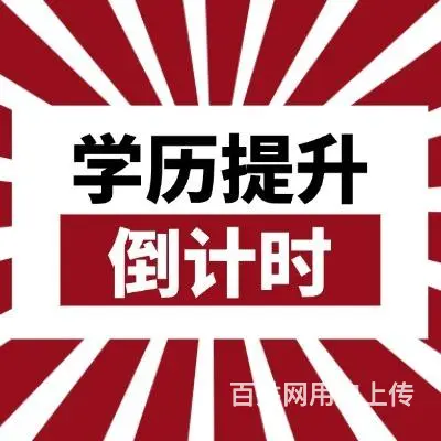兴化2025年考本科报名途径 - 图片 2