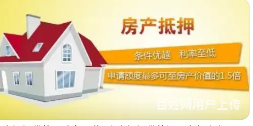 房屋抵押贷款 有房产证就能贷 年化2.8% 下款快 - 图片 1