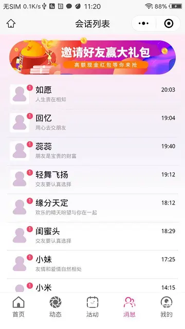 婚恋软件开发APP网站小程序开发 - 图片 4