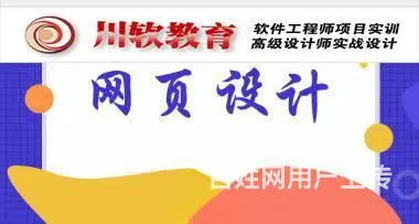 成都暑期网页设计培训人群及内容 - 图片