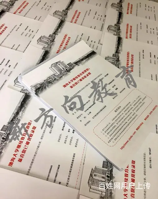 成人在职学历提升专科 本科 先录取 后缴费诚邀合作 - 图片 12