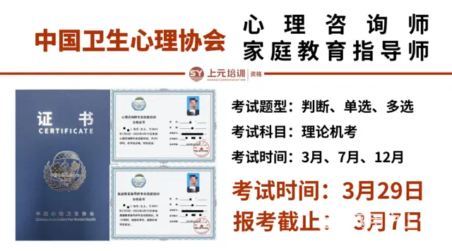靖江有没有心理咨询师培训班 靖江培训心理证书 - 图片
