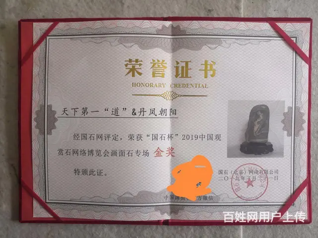 天然奇石原石 双面精品石 道法自然&丹凤朝阳 - 图片 4