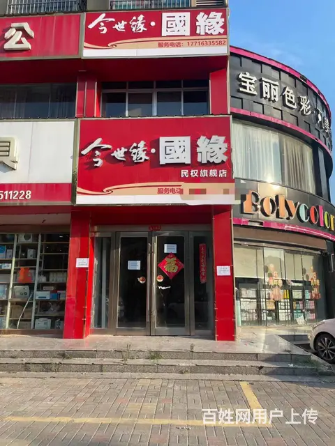 1114民权县六合锦园一期商铺房东直租 - 图片 3