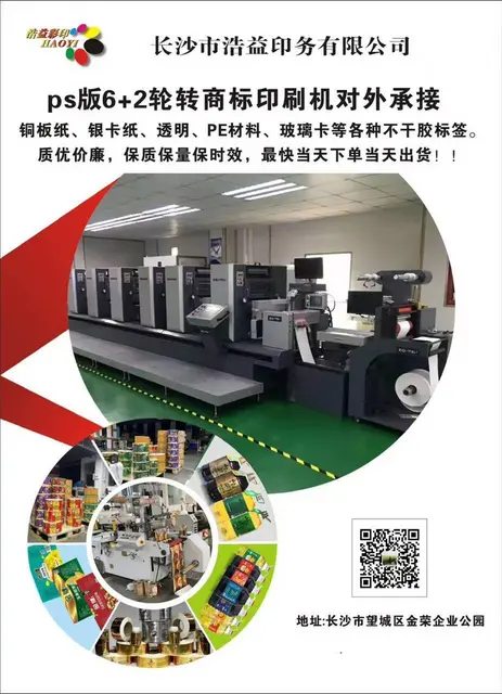 长沙地区标签印刷，铜版纸、银卡纸、透明料等各类不干 - 图片 1