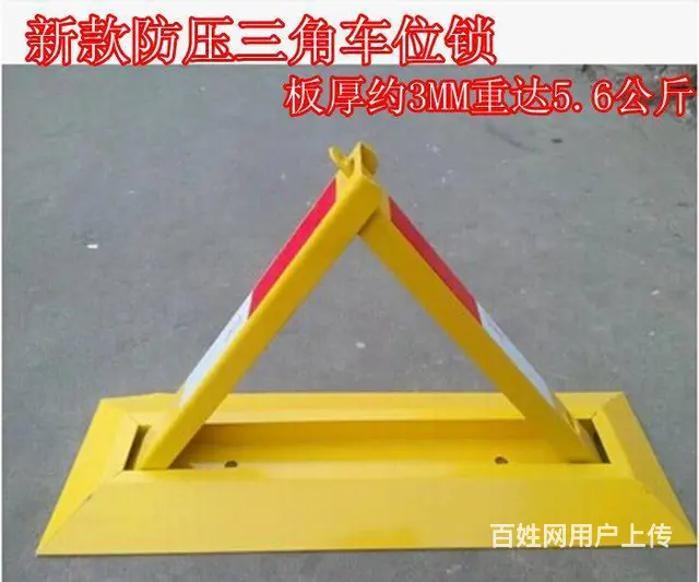 大量批发三角车位锁 - 图片 1