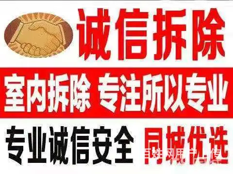 兴隆专业拆除砸墙运垃圾 - 图片 2