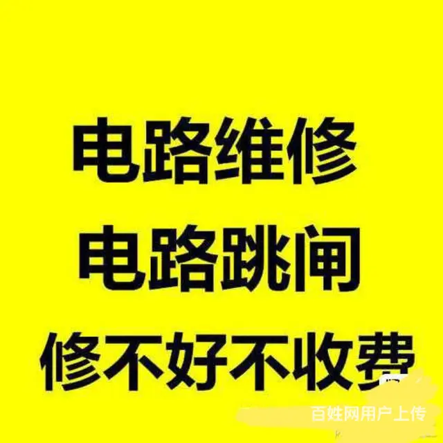 专业电工：维修跳闸、无电、漏电，安灯、插座、空开 - 图片 4