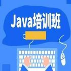 昌江0基础java编程培训班怎样？