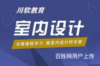 成都室内设计培训，开启你的设计之路！ - 图片