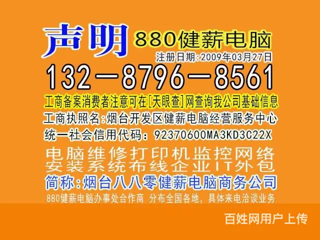 烟台电脑维修调试健薪电脑公司13287968561 - 图片 2