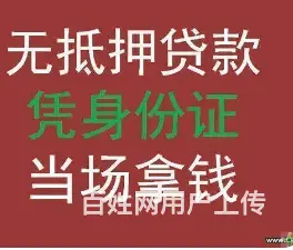 名下有房可征信很差能贷款吗?额度高 可分期 秒到账 - 图片 3