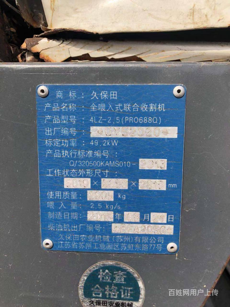 出售久保田688收割機,農戶一手車