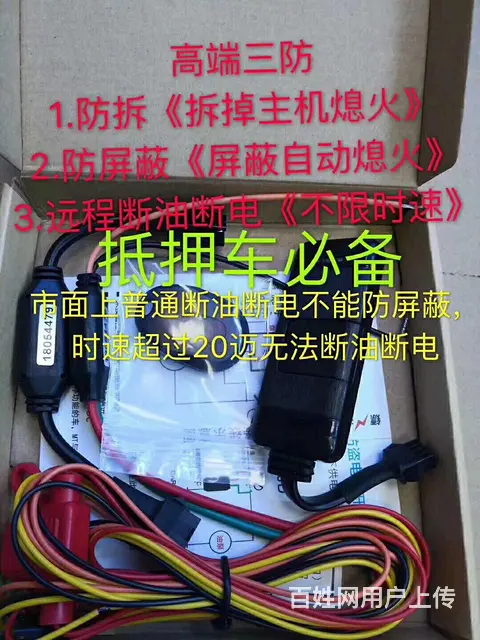 抵押车专业检测定位，专业拆定位，检测GPS信号仪器 - 图片 7