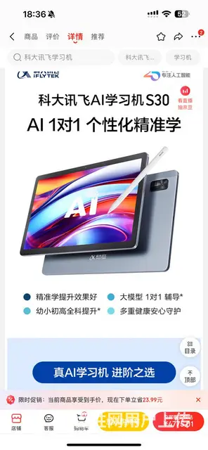 讯飞S30学习机 - 图片 1