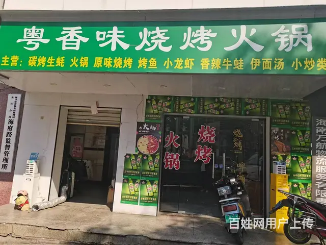 （51旺铺推荐）美兰区五指山路80平烧烤火锅店转让 - 图片 1