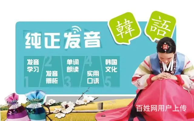申请韩国留学读大学需要先学习韩语多久？正宗韩语发音 - 图片 2