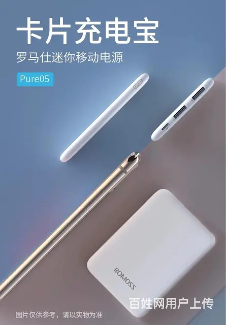 全新罗马仕卡片充电宝 - 图片