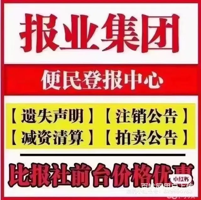 辽宁报纸证件挂失通知公告登报 - 图片 1