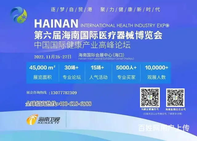 2022海南医博会*第六届海南国际医疗器械展览会 - 图片
