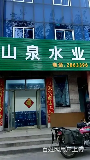 二十年老店山泉水业 - 图片 1