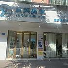 个人美容店店铺生意转让，数年老店，装修齐全，有稳定客源