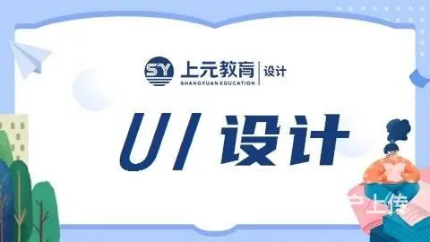常熟UI设计培训班:UI设计好学吗 - 图片 1