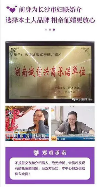 长沙婚介公司哪家口碑好 - 图片 2