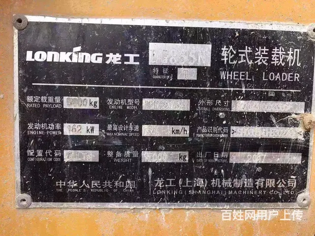济宁17年 囯四排放 龙工855  诚心出售 - 图片 5