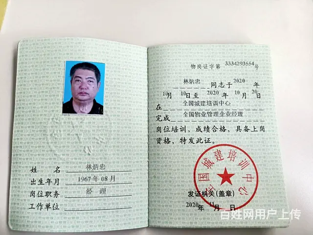 在武汉哪里可以报考物业经理上岗证？ - 图片 1