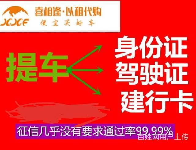 连云港低首付购车买车不看征信的图片