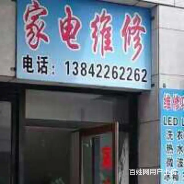 鞍山维修空调，空调移机 - 图片