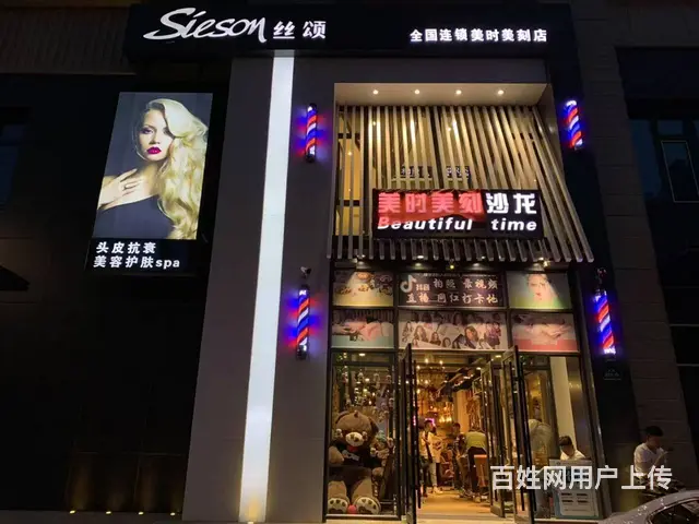 南岗 哈西大街美发 美容头疗出兑 店铺转让 - 图片 2