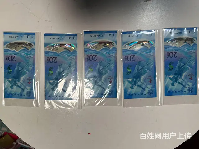 冬奥纪念钞 - 图片 2