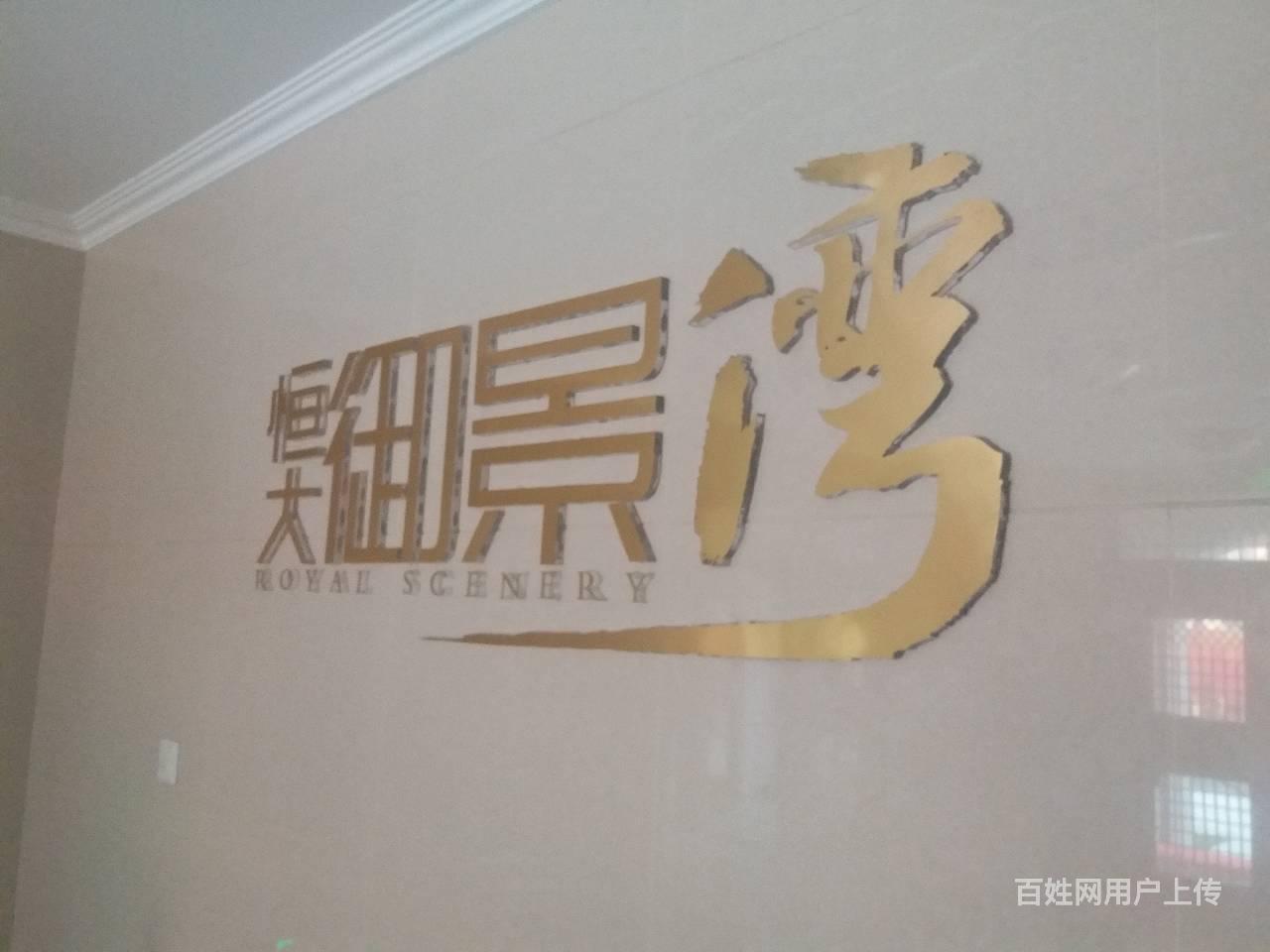 恒好装饰工程