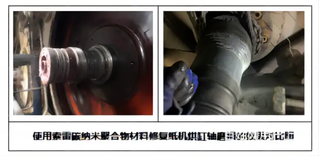 教你一招修复纸机烘缸轴磨损的好办法 - 图片