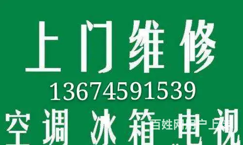 安达家电上门维修 - 图片