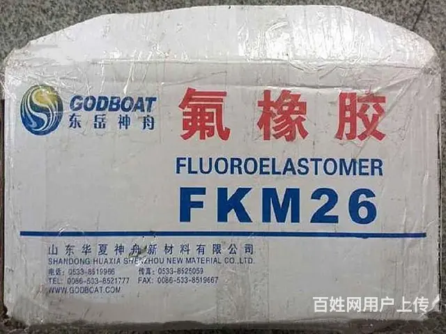 ptfe氟橡胶二元橡胶山东东岳神舟FKM-2604 - 图片 5