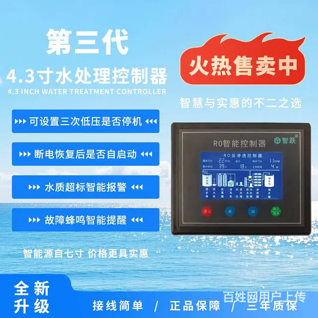 智跃4.3寸按键款反渗透控制器 - 图片 2
